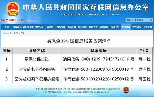 易保全兩款區塊鏈產品再獲網信辦備案，夯實區塊鏈信息服務合規基石